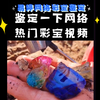 【易婷】鉴定网络热门彩宝视频