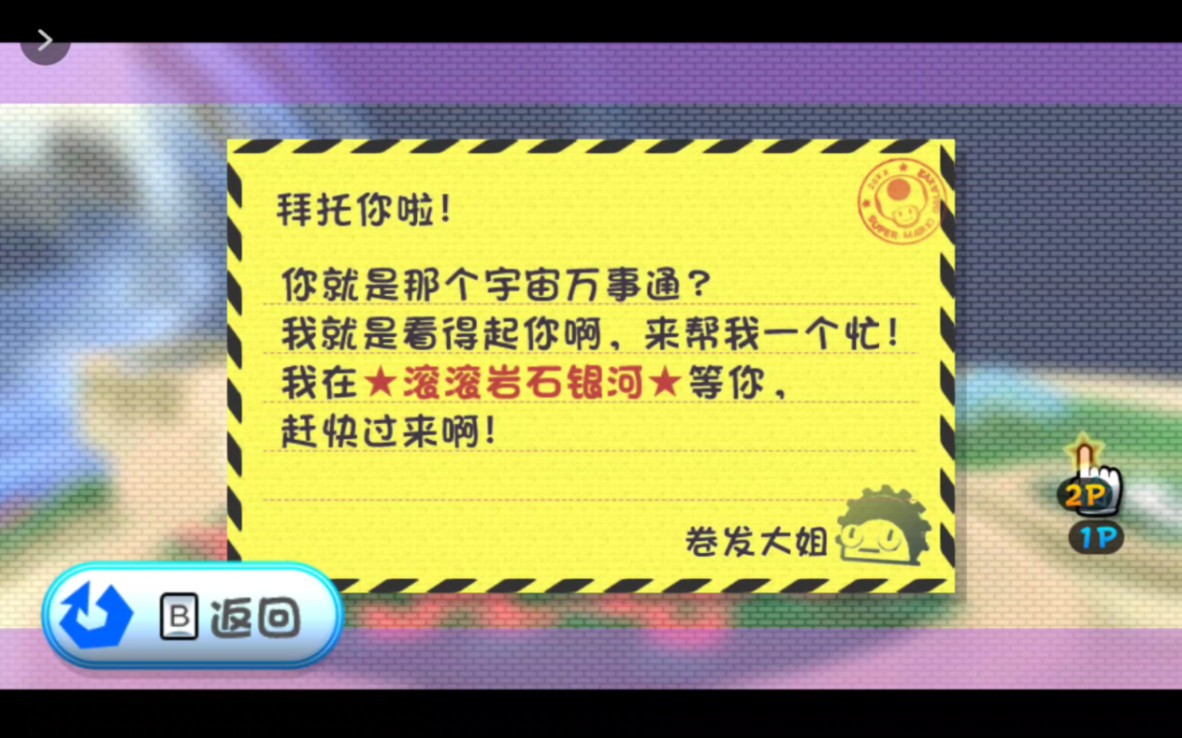 马里奥银河2(029-W4汪汪工厂银河)