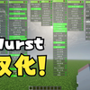Wurst-ClientCN(汉化版)-v7.36-MC1.20.1简单演示