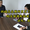 终于轮到4S店在厕所里哭了，4S店偷换轮胎被发现，法院：退一赔三