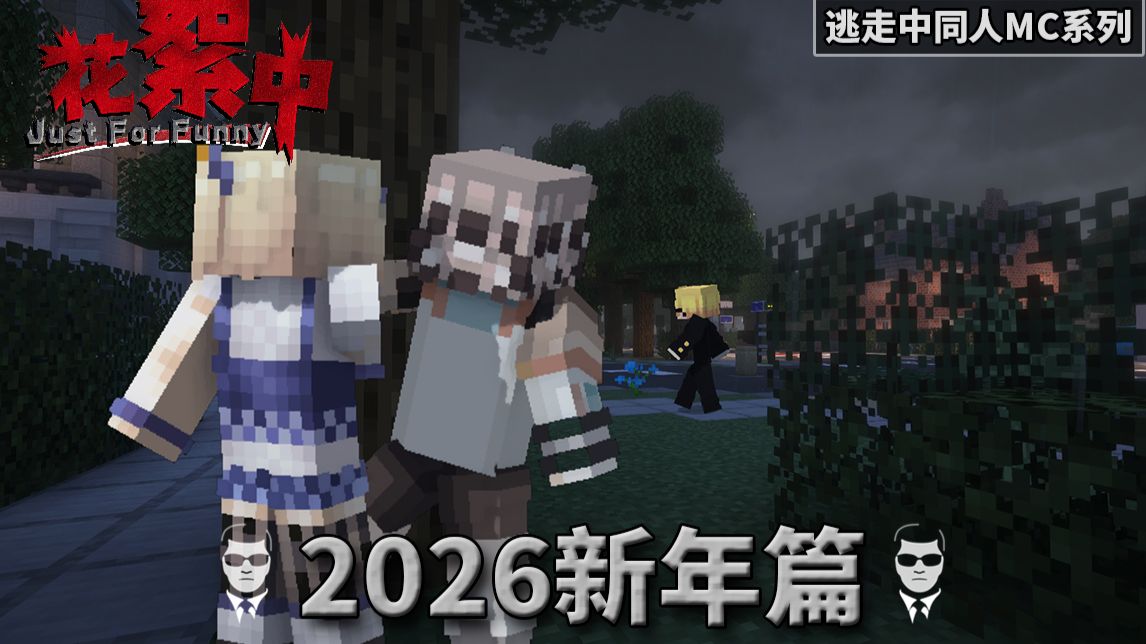 阿伤肥皂互挖对方 雪兔怒呵小宾背叛【逃走中2026新年篇花絮】