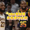 2月1日 篮球比赛预测.盘口解析，二串推荐，伤病名单，NBA常规赛  太阳VS开拓者