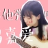 【易嘉爱】【SNH48】方圆几里 认真的雪 演员 吉他连弹
