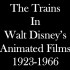 在1923到1966年迪士尼动画中出现的各种火车电车