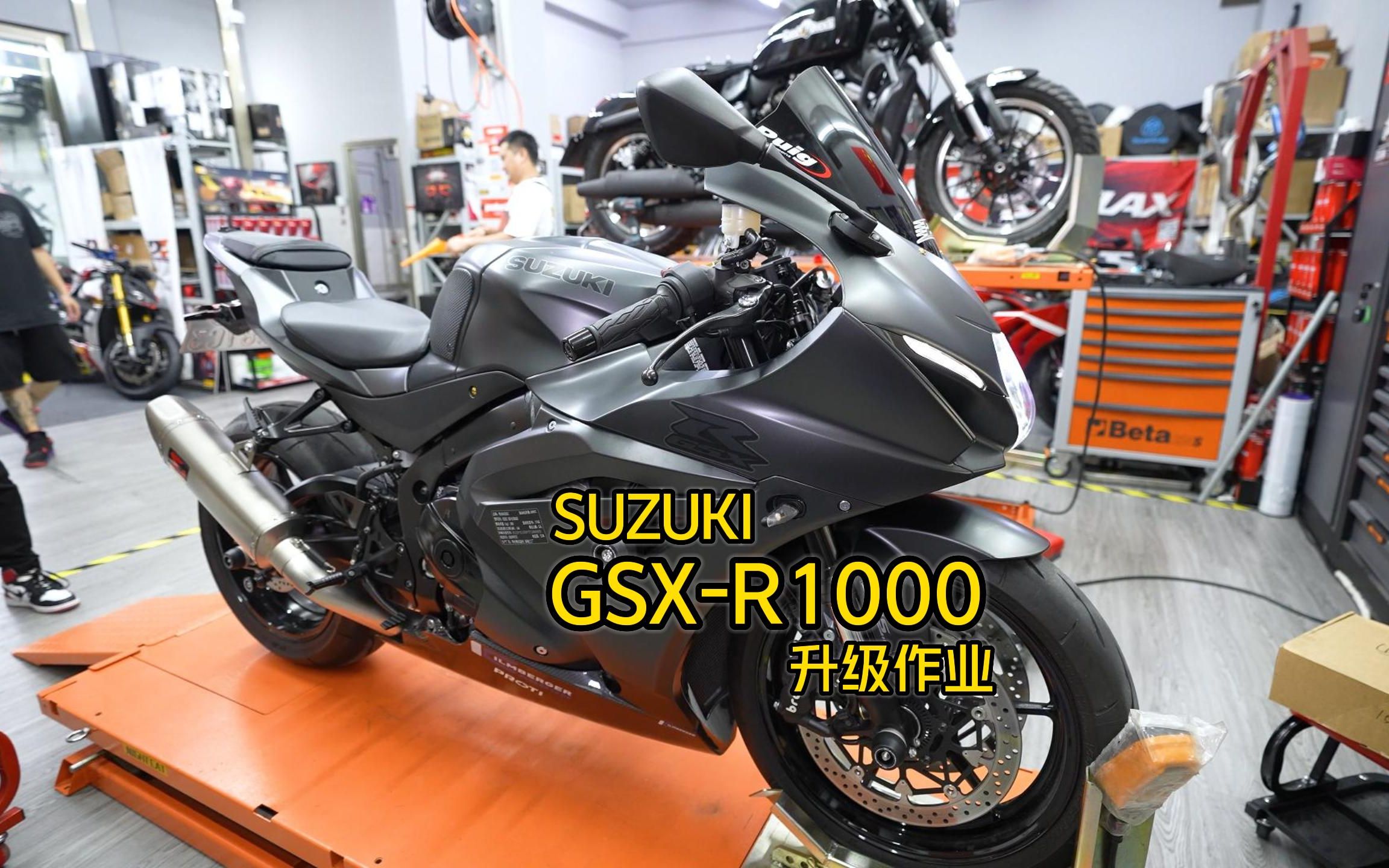 SUZUKI GSX-R1000 升级作业