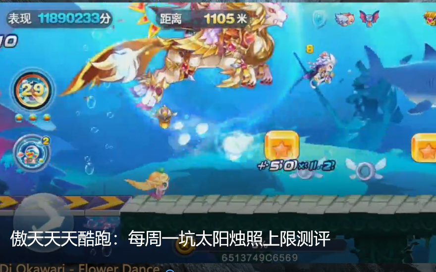 傲天天天酷跑每周一坑太阳烛照上限测评