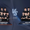 北部赛区 第六十五场 东北大学秦皇岛分校 征龙凌沧 战队 VS 复旦大学 星云 EGA 战队 RoboMaster 2026 超级对抗赛 区域赛
