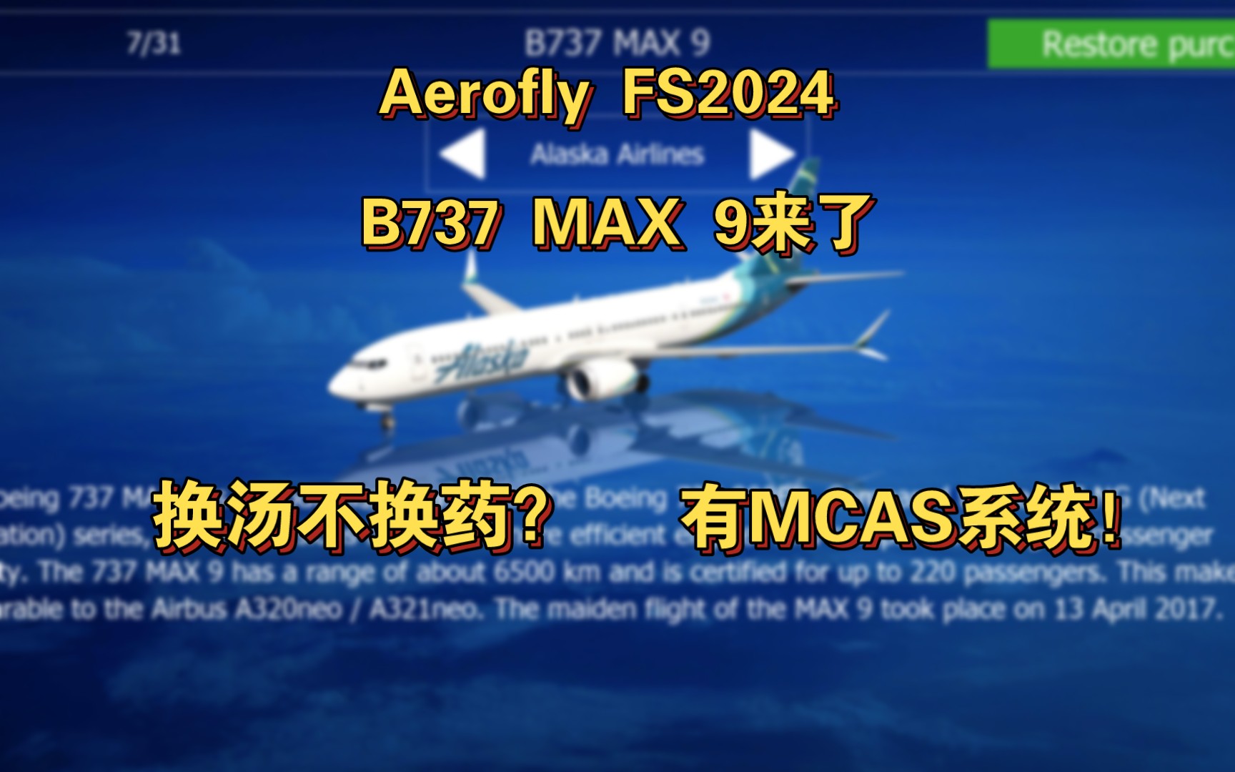 AeroflyFS2024波音737MAX9来了！