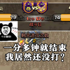 【部落冲突】还有一分钟结束？要打6颗星_部落冲突_游戏实况