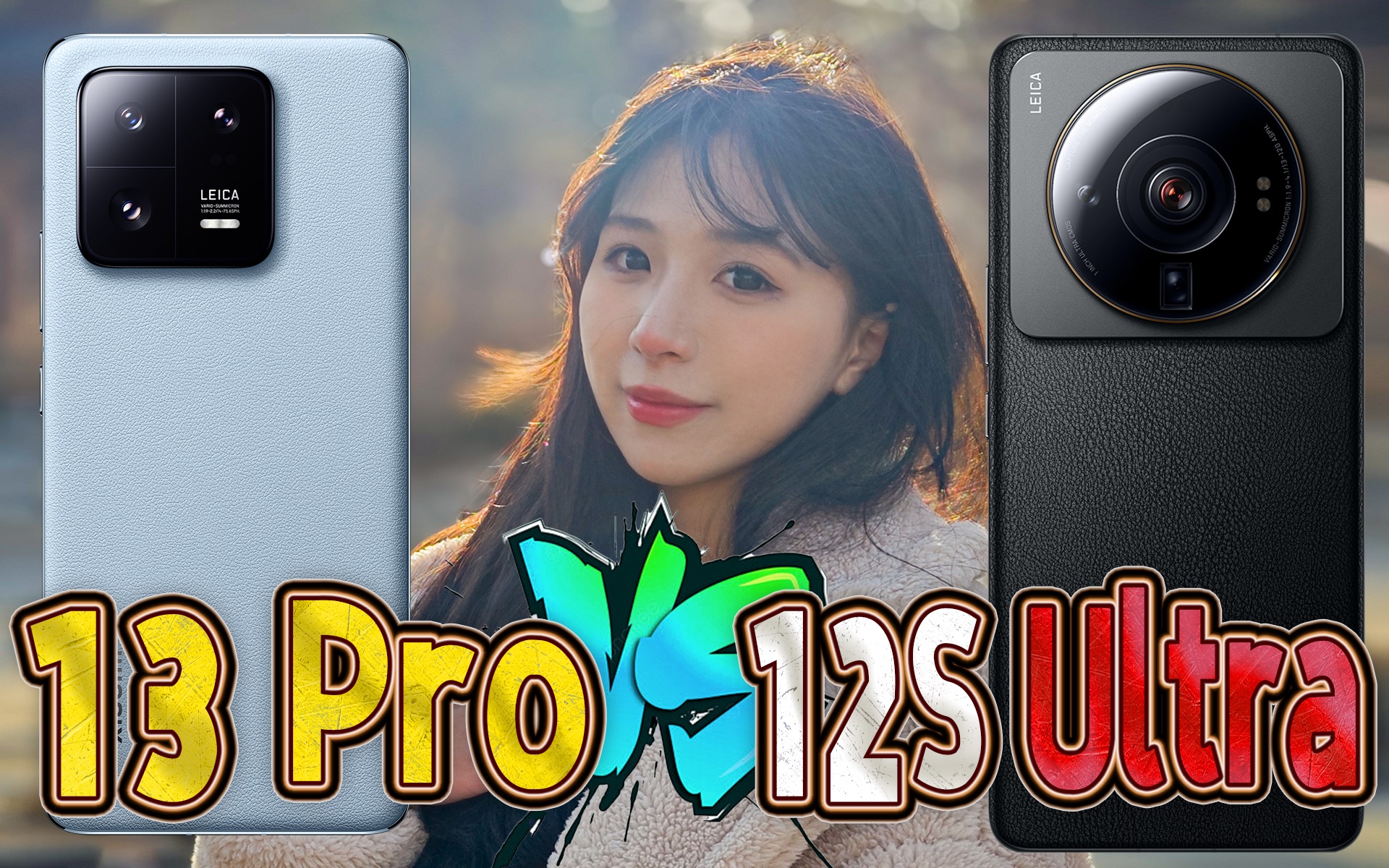 Pro之名Ultra之魂？都是幻觉！小米13 Pro、12S Ultra影像系统全面对比