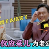 袁咏仪应采儿为老公加油：不料笑疯梁汉文，张智霖：两疯婆子
