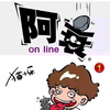 【漫画】阿衰漫画合集（单行70+连载40+全集4）高清电子版pdf，童年回忆系列