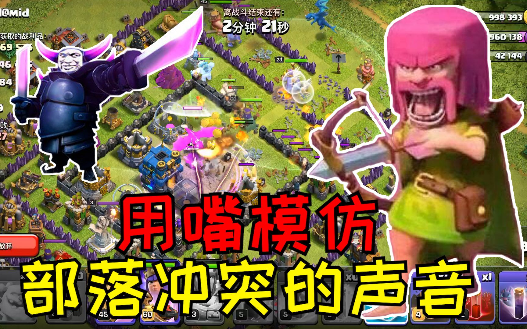 搞笑口技用嘴模仿部落冲突的声音全部沙雕兵种大乱斗部落冲突clashof