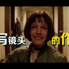 为什么要拍特写镜头？你用对了吗？弹一下特写在中的用法