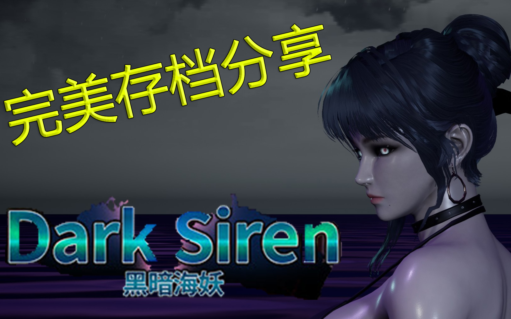 Dark Siren