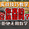 【巅峰极速】实战技巧攻略教学，排位弯道应该怎么过