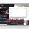 无广告无加速器，如果打开守望先锋十周年活动页面