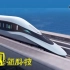 这就是中国速度！新型磁悬浮列车时速高达620公里 速度堪比飞机 20210715 -《透视新科技》CCTV科教
