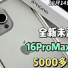 16ProMax256G全新未激活的机子在华强北5000多搞定，太香了