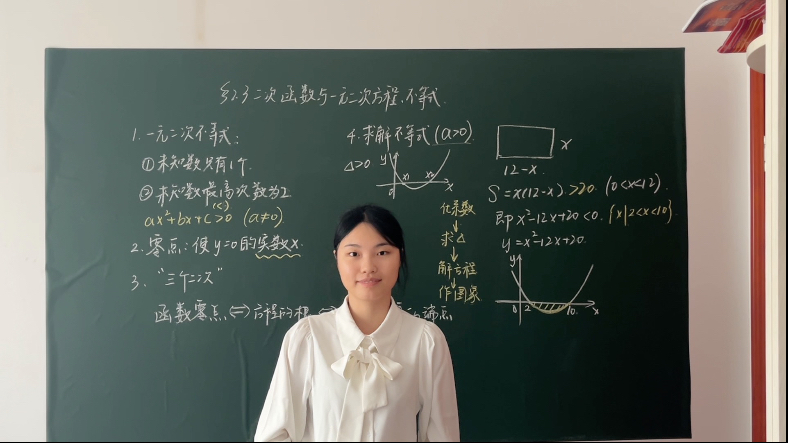 教招面试｜9二次函数与一元二次方程、不等式