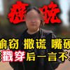 逆天女骗子找回账号，气的母亲当场红温