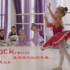 【芭蕾】足尖上的艺术の小萝莉芭蕾——可爱得像微微泛红的苹果，天真无邪