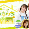 ゲーム＆トークバラエティ『ゆうきんち #71』 【ゲスト：北原沙弥香　MC：桑原由気・高田憂希