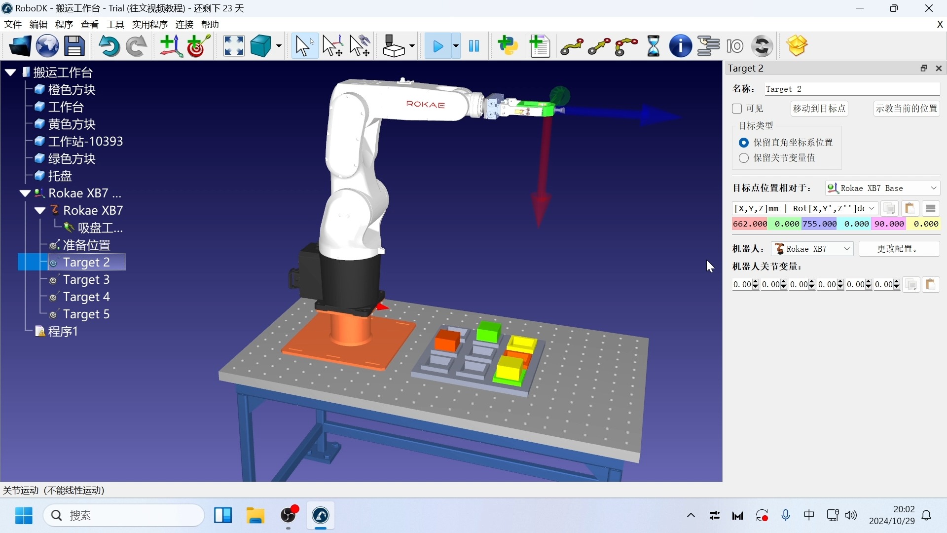 第五章 工业机器人仿真编程#RoboDK