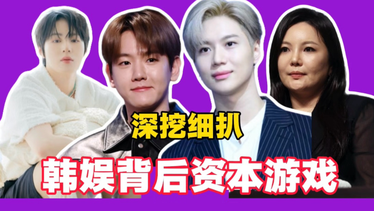 无名作家的血汗工厂，财阀暴雷？揭秘韩娱第一杀猪盘背后的资本游戏！