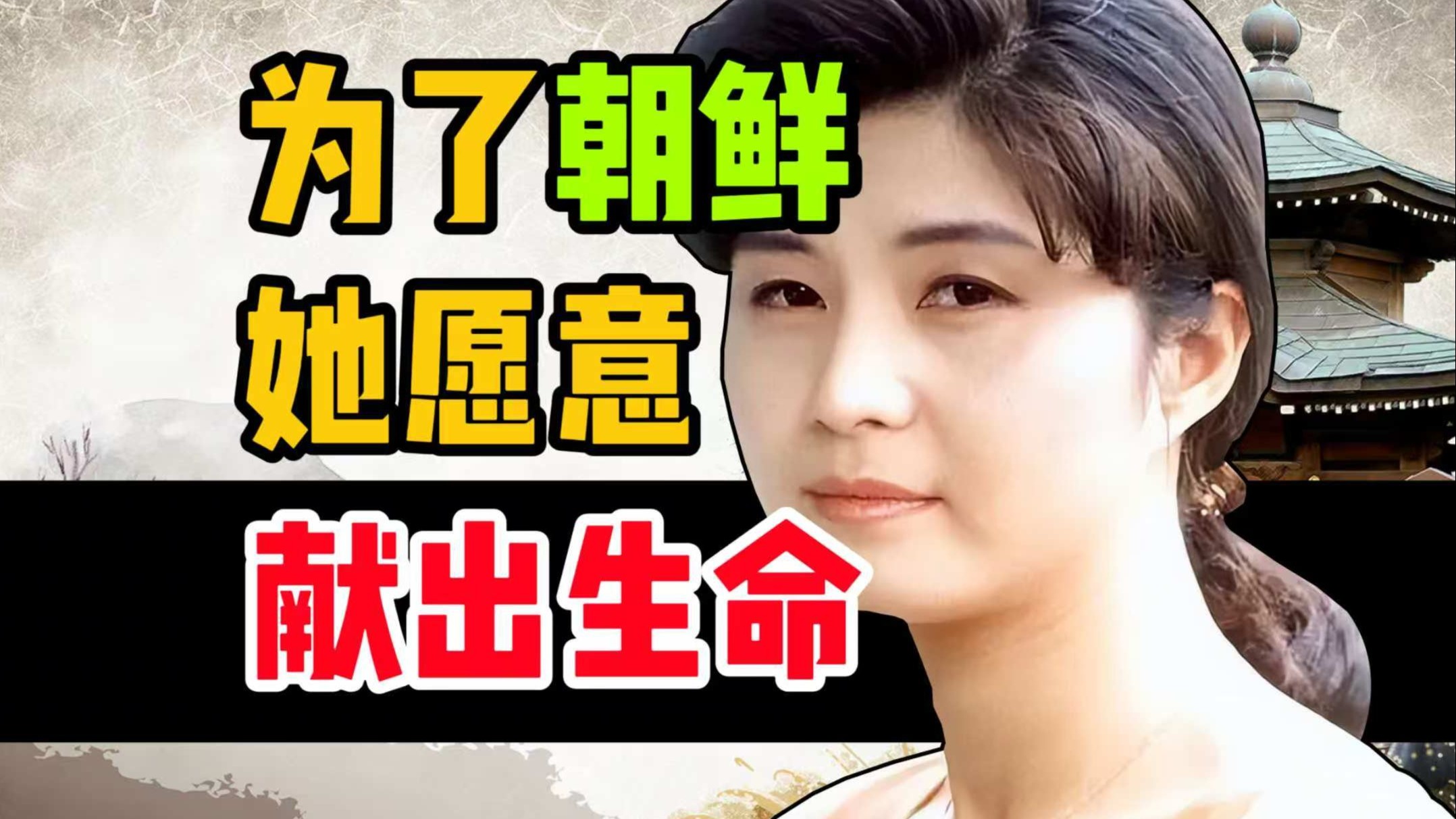 【朝鲜】女特工，为了国家献身！（补档）