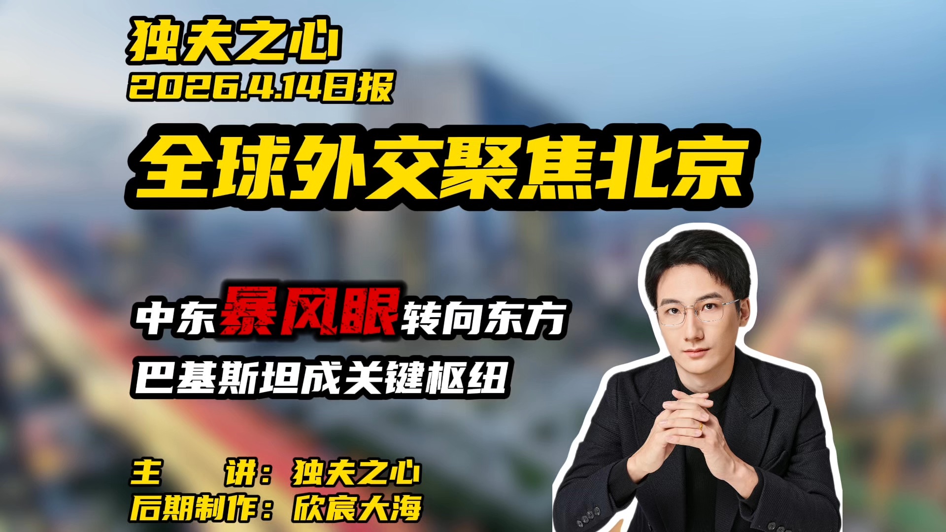 全球外交聚焦北京：中东暴风眼转向东方，巴基斯坦成关键枢纽