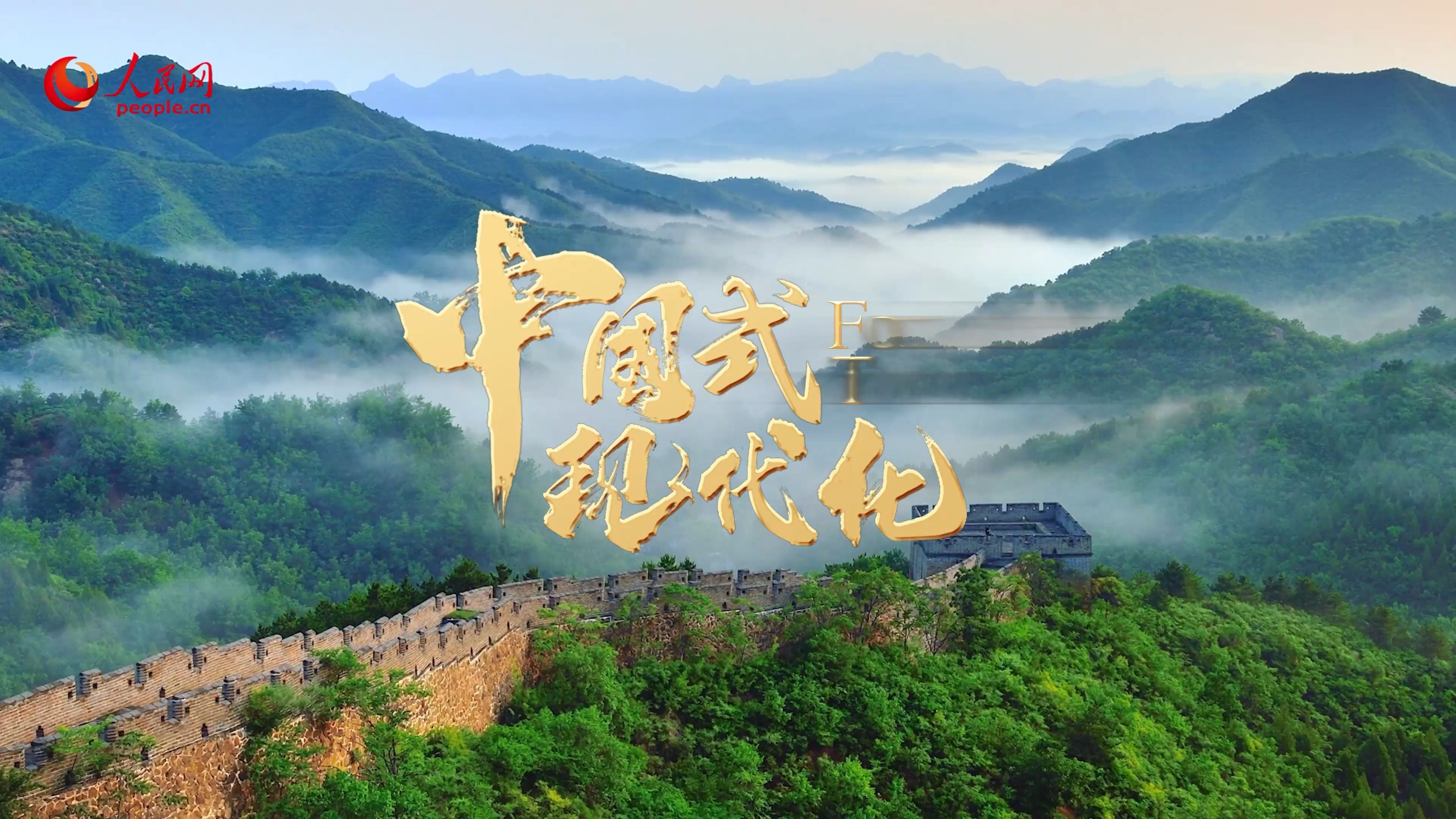 中国式现代化网宣片FOR A BETTER TOMORROW重磅上线！5种少数民族语言版本、15种外语版本将陆续推出。