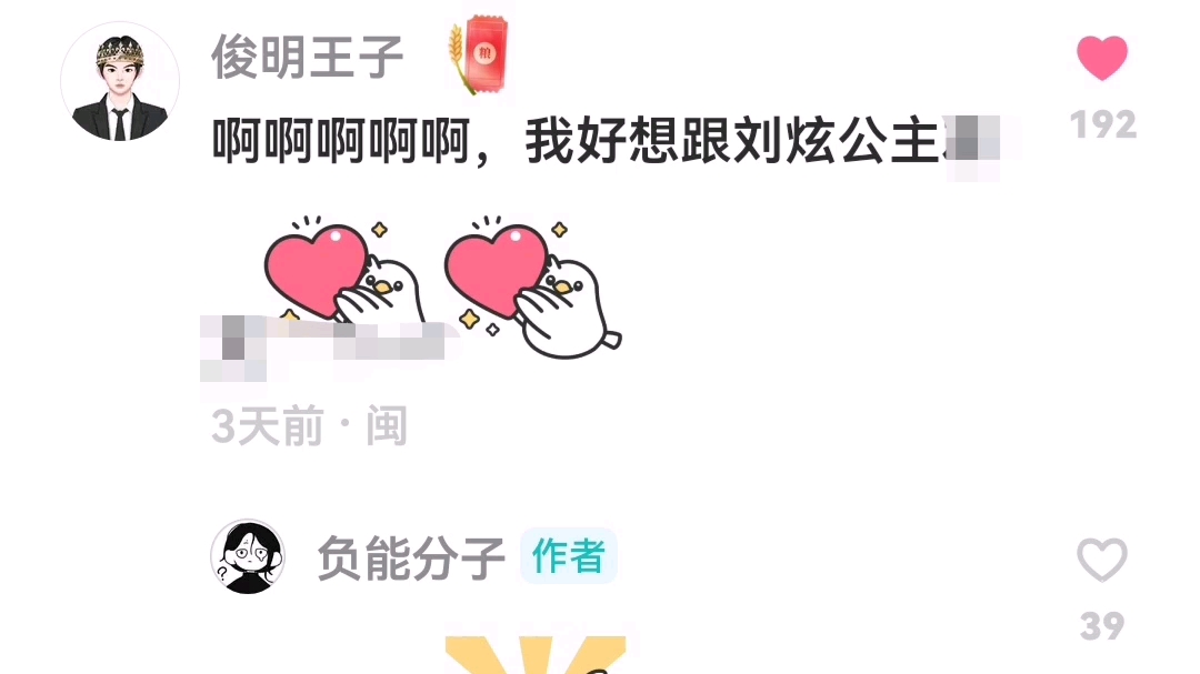 俊明王子你。。。啊？？？？？？？