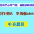 黄冈竹楼记王禹偁朗读，新高考古诗文必考72篇 补充篇目  易错字和读音已标注