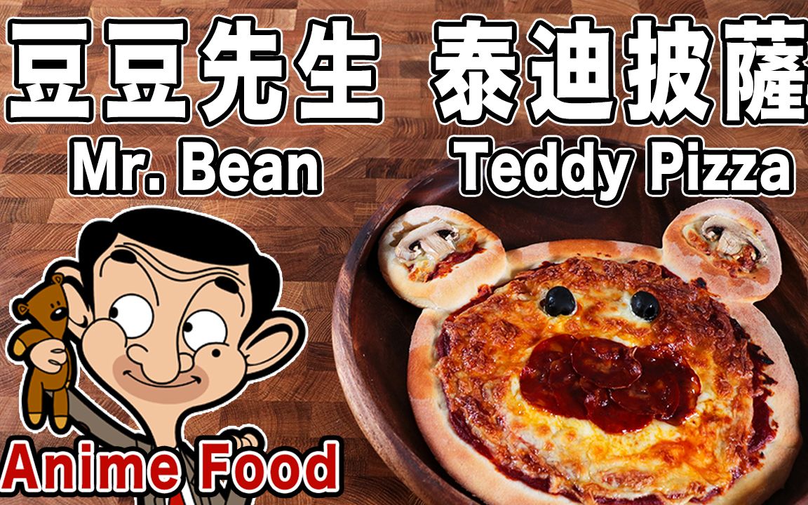 mr bean teddy pizza