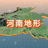 河南3D地形4K视频展示