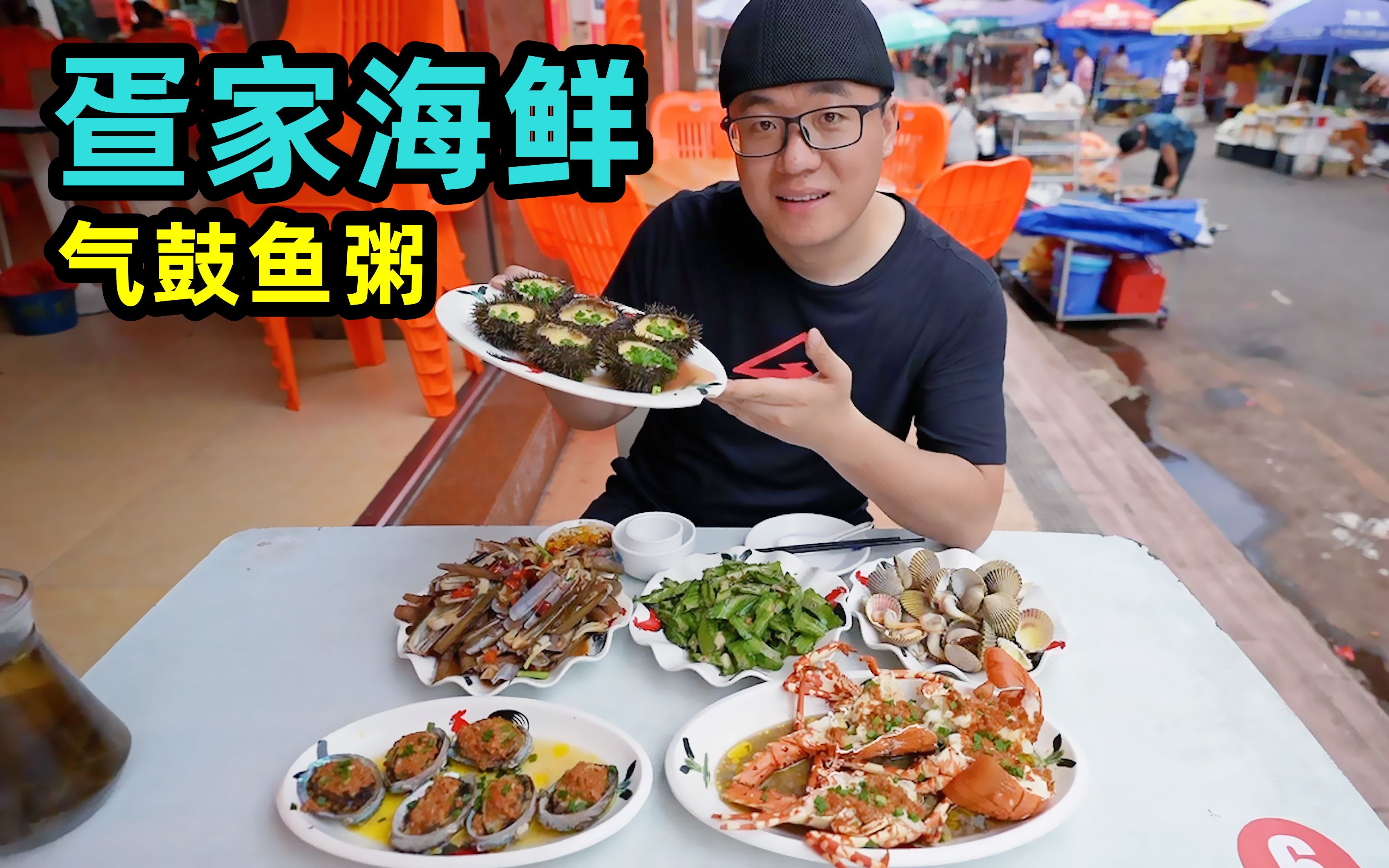 海南陵水疍家渔排，阿星坐船捞海货，气鼓鱼粥蒸龙虾，生猛海鲜