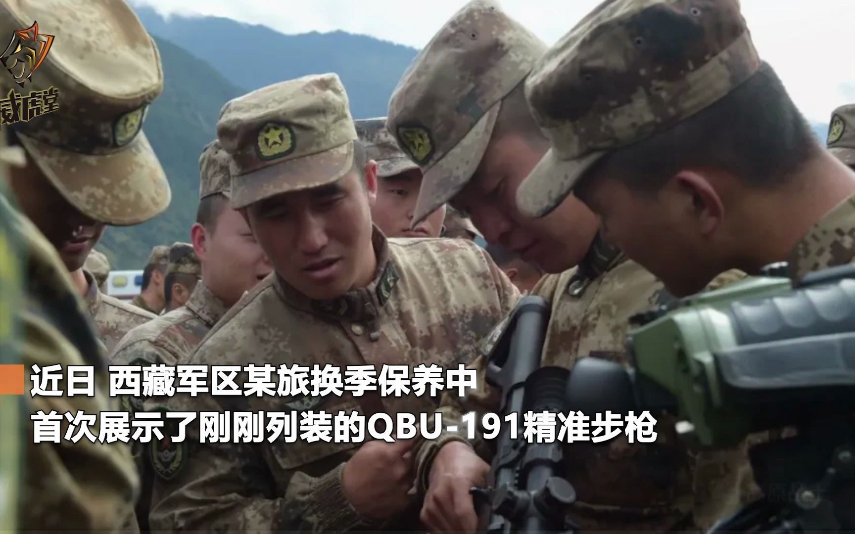 西藏军区某旅展示QBU-191精准步枪，子弹威力更强，还能连wifi