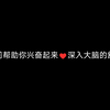 【猫羽かりん】睡前帮助你兴奋起来♥深入大脑的舒服【助眠奥数魔刃/黒3Dio&KU