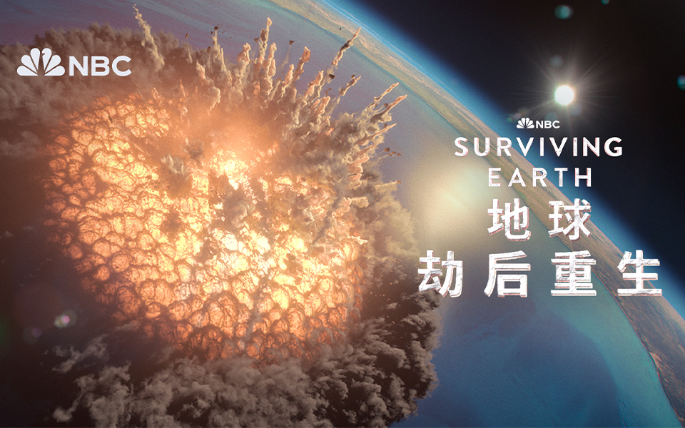 【纪录片】地球·劫后重生 中配版03 天降浩劫
