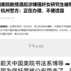 中国美院教授酒后涉嫌强奸女研究生被刑拘?警方：正办理,不便透露