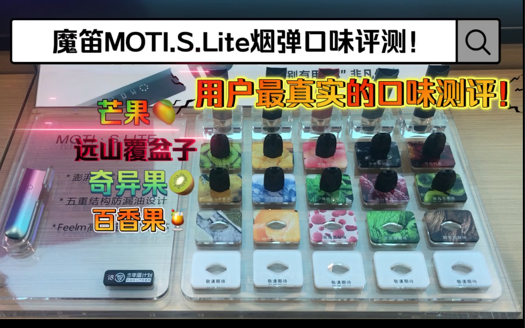 魔笛motislite烟弹口味评测最真实的用户评测不商业吹嘘