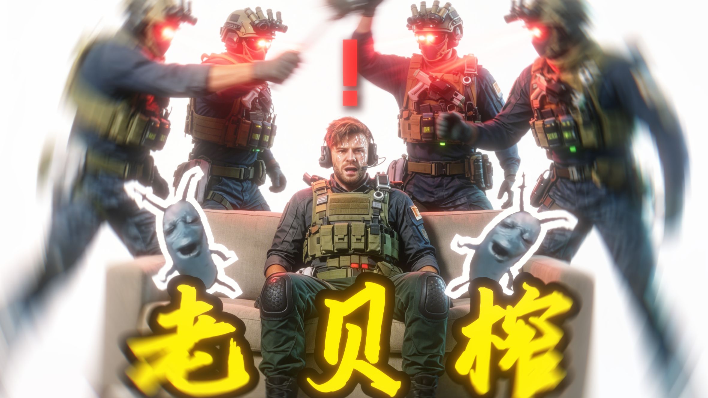 当你不小心进入了黑乌龟...