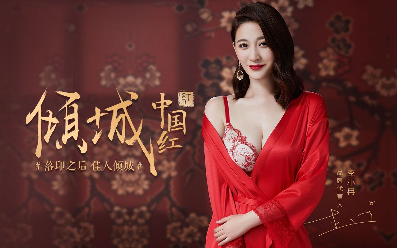 内衣广告 李小冉有多A 欧迪芬内衣广告完整版