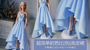 给芭比娃娃做衣服最简单教程 9d7f83e6f27165524d781d6f7fae5da1cdeabe0c.jpg@310w_174h_1c_100q.jpg