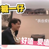 【REACTION】第一次看烤糖一仔（firstkhaotung）啦，剧情有张力，现实更好嗑，两个小哭包一定会长长久久走花路的