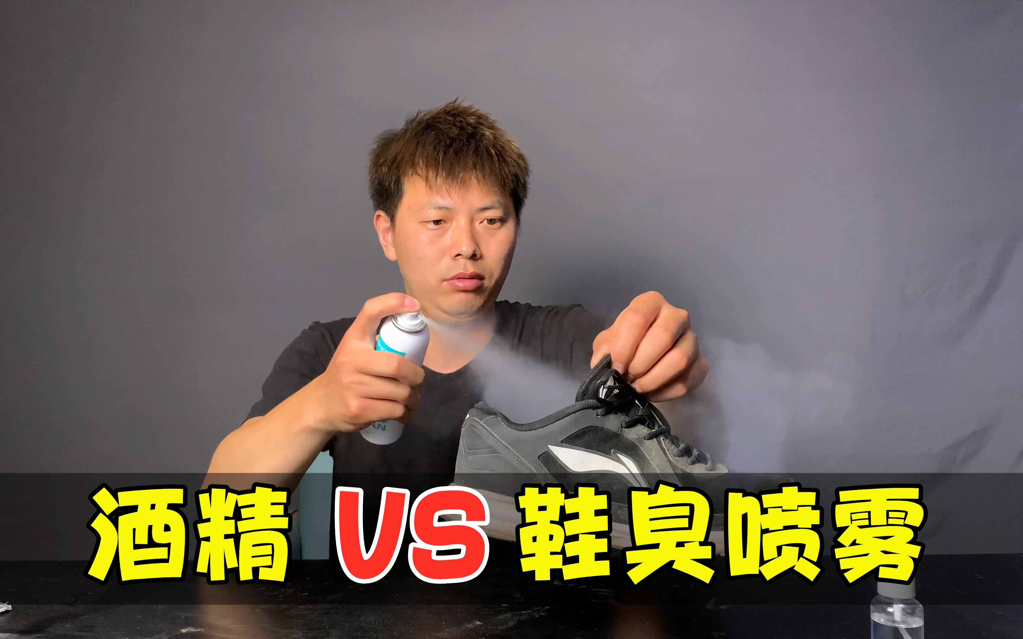 实测鞋袜除臭喷雾，用酒精对比鞋子除菌喷雾，看看是不是智商税？