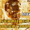 终结者大战纳米机器人，没想到无敌的他竟非常惧怕磁铁