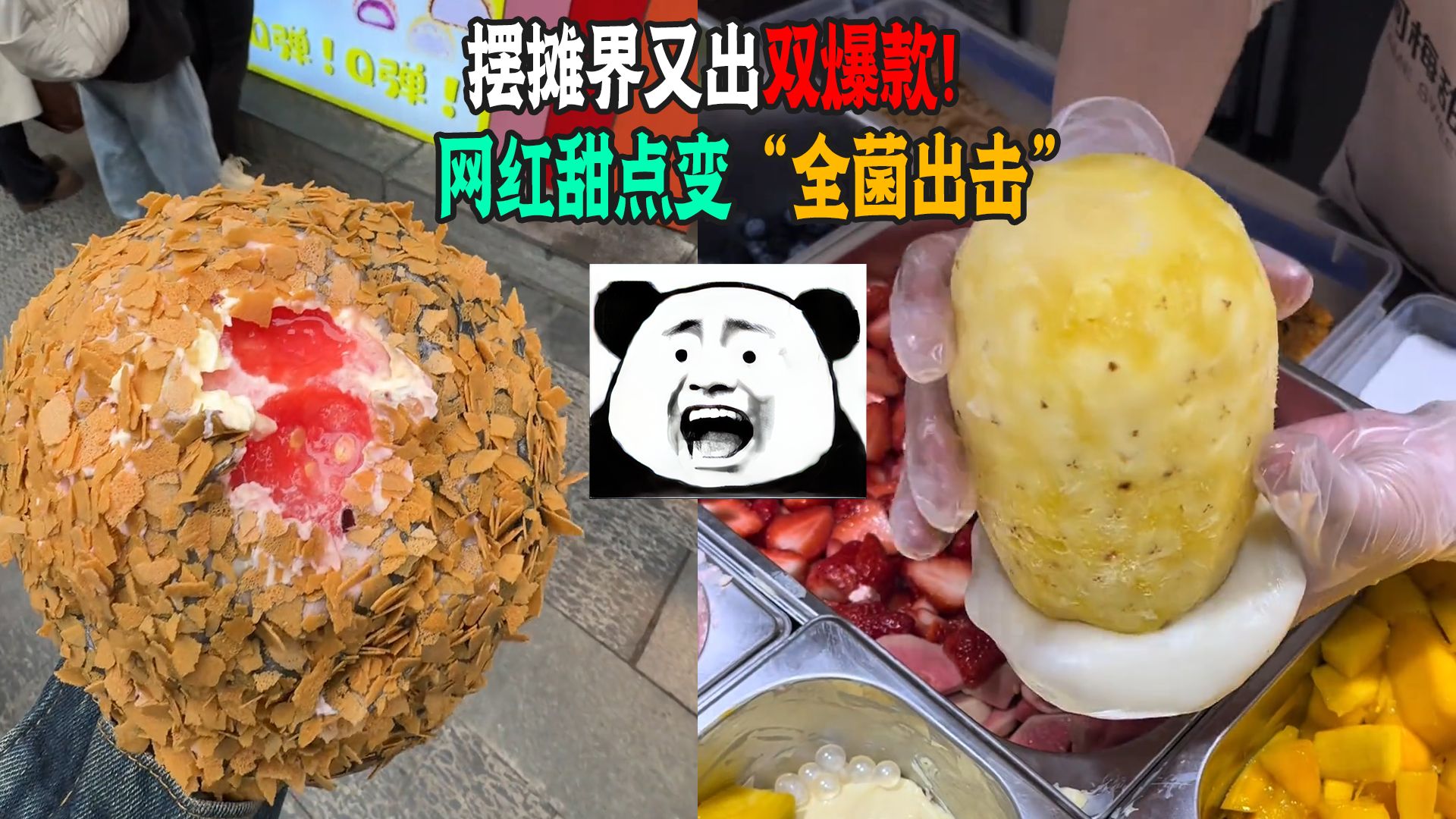 网红甜点变“百人斩"！摆摊日入一万！手工麻糍：全菌出击