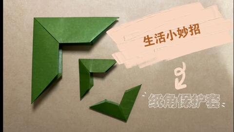 如何折一个信封简单实用 9d94e2412c5dbd30e46ffe04cb516291b43004fd.jpg@480w_270h_1c